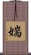 媏 Scroll