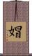 媢 Scroll