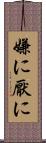 嫌に Scroll