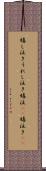 嬉し泣き Scroll