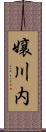 嬢川内 Scroll