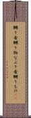 嬲り者 Scroll
