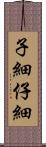 子細 Scroll
