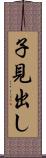 子見出し Scroll