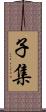 子集 Scroll