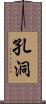 孔洞 Scroll