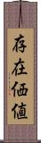 存在価値 Scroll