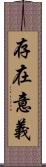 存在意義 Scroll