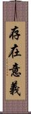 存在意義 Scroll