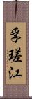 孚瑳江 Scroll