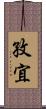 孜宜 Scroll