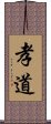 The Dao of Filial Piety Scroll