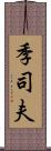 季司夫 Scroll