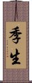 季生 Scroll