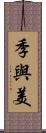 季與美 Scroll