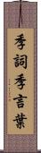 季詞 Scroll