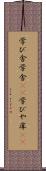 学び舎 Scroll