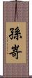 孫嵜 Scroll
