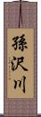 孫沢川 Scroll