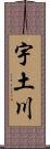 宇土川 Scroll