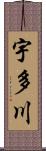 宇多川 Scroll