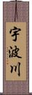 宇波川 Scroll