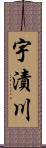 宇漬川 Scroll