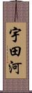 宇田河 Scroll