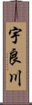 宇良川 Scroll