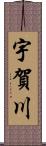 宇賀川 Scroll