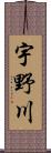 宇野川 Scroll