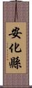 安化縣 Scroll