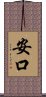 Anko Scroll