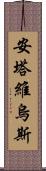 Antavius Scroll