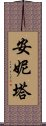 Annita Scroll