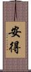安得 Scroll