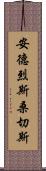 Andres Sanchez Scroll