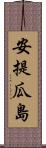 安提瓜島 Scroll