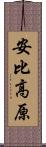 安比高原 Scroll