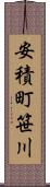 安積町笹川 Scroll