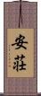 安荘 Scroll