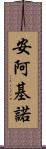 Ann Aquino Scroll