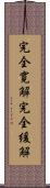 完全寛解 Scroll
