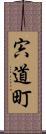 宍道町 Scroll
