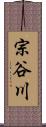 宗谷川 Scroll
