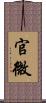 官微 Scroll