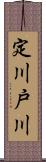 定川戸川 Scroll