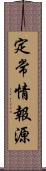 定常情報源 Scroll