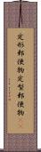 定形郵便物 Scroll