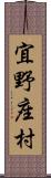 宜野座村 Scroll